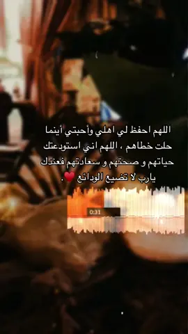 اللهم امين يارب #اللهم_احفظ_عائلتي❤️ #tiktok #افضل_عبارة_لها_تثبيت📌 #قران_الكريم_راحه_نفسية🕋 #دعاء_جميل 
