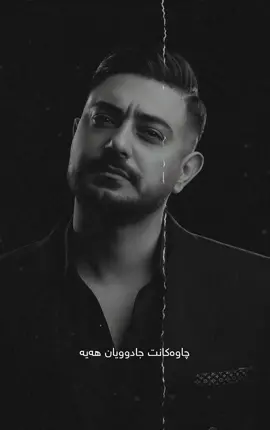 چاوەکانت جادوویان هەیە 🥺 #hossienparsa #biaraysh #persianmusic 