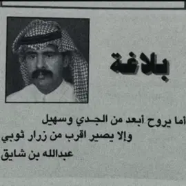 انهى الوسطية (اما يروح ابعد من الجدي وسهيل. )#عبدالله_بن_شايق #بن_شايق 