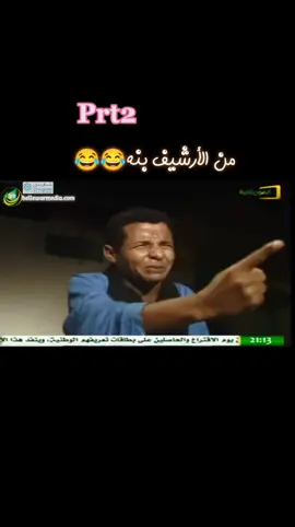 #بنه #بن_شنوف #مسلسلات_موريتانيه #mauritania #موريتانيا #قناة_الموريتانية #انواذيبو #ربيع_العمر #انواكشوط #اكسبلورexplore #يوميات_حماده #foryoupage #fyp #شيف_كوص 