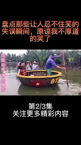 盘点那些让人忍不住笑的失误瞬间  #搞笑视频#专治不开心 #爆笑#尴尬瞬间 #桔子爆笑社 