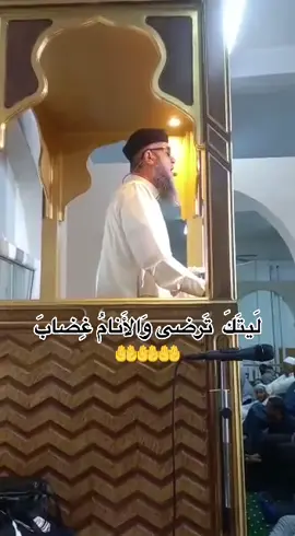 لقطة من خطبة الجمعة#ليتك ترضى والانام غضاب#اكسبلور #foryou 