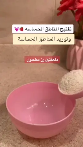 #تفتيح_المناطق_الداكنة #تفتيح_فوري_للبشرة #تبيض_اليدين_والرجلين #تبيض_المفاصل #تفتيح_البشرة #نعومه_الجسم #العناية_بالبشرة #خلطات#مسكات_طبيعية #توريد_خدود #baby #fypage #fyp 