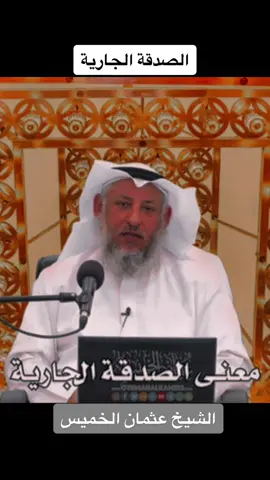 #الشيخ_عثمان_الخميس #tiktoklongs #ramdan2023 #اكتب_شي_توجر_عليه #الابذكر_الله_تطمئن_القلوب_أذكرو_الله #تيك_توك_عرب #قصص_حقيقيه 