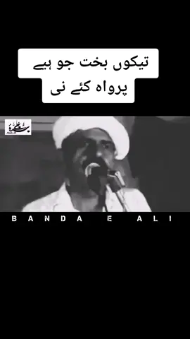 Teku Bakht Jo He Parwah Kaini #poet #ishratleghare #ishratlaghari #ishratlighari #saraiki #saraiki__status #saraikilove #saraikipoetry #saraikiculture  #saraikishayari @𝐁𝐚𝐧𝐝𝐚 𝐄 𝐀𝐋𝐢 @𝐁𝐚𝐧𝐝𝐚 𝐄 𝐀𝐋𝐢 @𝐁𝐚𝐧𝐝𝐚 𝐄 𝐀𝐋𝐢 