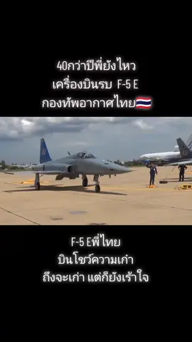 #f5e #กองทัพไทย #อย่าปิดการมองเห็น 