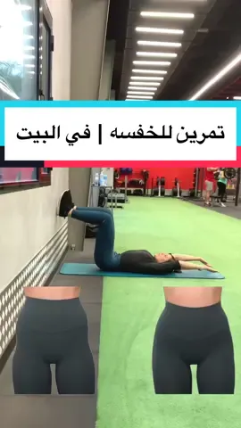 مين جرب تمارين الخفسه معايا؟👇🏻#شرين_جمال #دبي #الخفسه #تخسيس #شد_الجسم #السعودية 