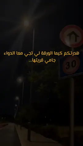 ستاتيات ❤️‍🩹 #ستاتيات_شرات_ومعاني💪❤🇲🇦🇩🇿 #ستوريات #اقتباسات #الكتابة_علي_الفديو #الكتابة_على_شاشة_سوداء #الكتابة_على_الفيديوهات🥁🔥🖤 #قصف #خلفية_سوداء🖤🥀 #خلفية_سوداء 