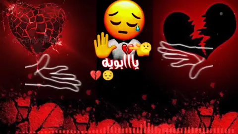 💔يابويه من فركاك ماضلت اعيون💔 #تصميمي #بدون #حقوق #ستوريات #احمد 