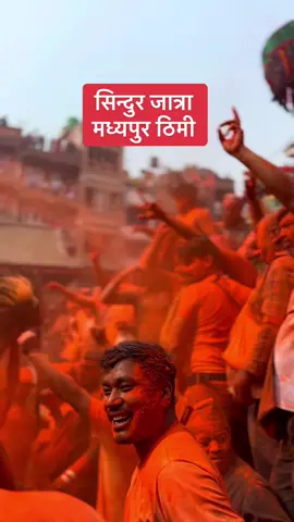 SINDUR JATRA OF THIMI । (सिंन्दुर जात्रा ) Sindur Jatra is celebrated on the 1st and 2nd day of Baisakh in Madhyapur Thimi. The festival welcomes the New Year with colors and joy. During the festival, the males of various parts of Thimi and neighboring villages take out 32 palanquins (Khats) carrying images of different gods. These khats are carried on the shoulders and parade up and down the streets with sindoor hurled at them. The people throw sindur at each other and dance to the beats of drums, cymbals, and dhimes. The crowd parade to the town with khats, sindur, musical instruments, and dances.  #sindurjatra #festival #bhaktapur  #nepaliculture #nature #djimavic3 #kusalbistavlog #kusalbista🙂 #travelphotography #travelnepal #explorenepal #travelnepal #bhaktapur #sindurjatra #festival #nepaliculture #kusalbistavlog #explorenepal #Nationalgeographicnepal 