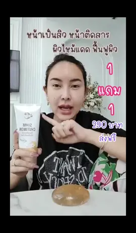 1 แถม 1 โปรกู้ผิว ฟื้นฟูผิวหน้าผิวตัว #เซรั่มชุติมณฑน์ของจอยจี้ #สครับโสมชุติมณฑน์ #pagej_jeans #แม่จอยจี้ #แม่จอยจี้สตรีไฮโดริค #tiktokสงกรานต์ทั่วไทย 