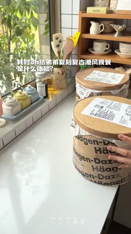 #fyp What is the experience of preparing a retro Hong Kong style dinner for the younger brother of a junior#breakfast#lunch#food#foods#dailydaily