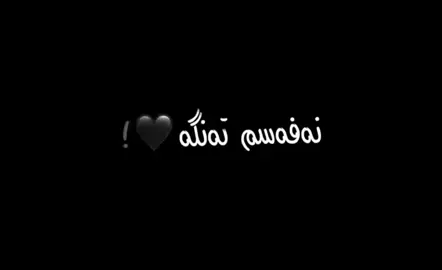 تێکستی ڕەش گۆرانی فارسی غەمگین #fypシ #REK #activvvvvvvvvvvvvvvvvvbn💕 #tiktok #genshinimpact33 #genshinimpact3 #CapCutVelocity #REK #capcuttemplate #rakh1mboyev1 #CapCut #capcut_edit #REK #activvvvvvvvvvvvvvvvvvbn💕 #rekgaciqee #🙂🖤fyp #genshinimpact33 