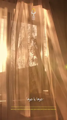 دوها يا دوها .. والكعبة بانوها .. سيدي سافر مكة .. جبلي زمييل كعكة🥹🧡 التهويدة بصوت الرقيقة: سلوى الأحمد #بودكاست_ابجورة 
