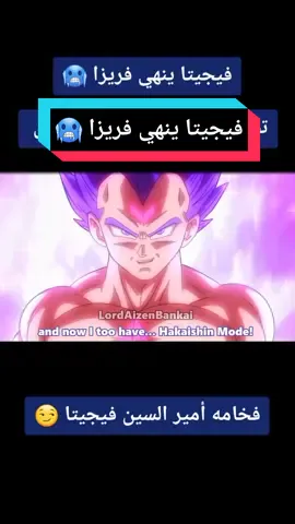 فيجيتا ينهي فريزا 🥶#فيجيتا #dragenball #دراغون_بول #اكسبلور #fyp #fypage #viral #foryoupage 