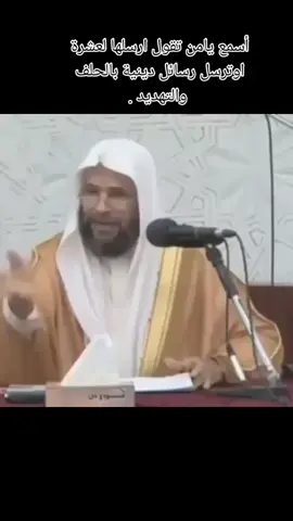 أسمع يامن تقول ارسلها لعشرة اوترسل رسائل دينية بالحلف والتهديد .