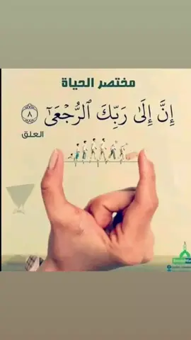 #ان#الى#ربك#الرجعى
