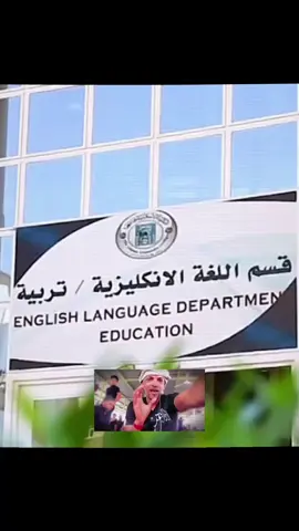 ادعوليي ادخلل قسم اللغه الانكليزيه 😭🤍+شنو حلمكم انتو ؟ #السادس_الاعدادي #اكسبلورexplore #fypシ #🤍 #سادسيون #العراق #fypシ゚viral 