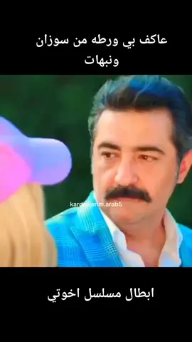 عشاق مسلسل اخوتي ول دراما التركيا#عاشق #دروك اتكول#دويتو #CapCut #Anime 