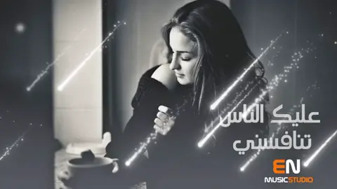 عليگ.الناس ....تنفسني♡《《》》☆~ 🧸🤍🤍🤍🕊