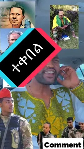 Replying to @yeshiber_fentahun #foryou #fyp #fypシ #አማራዬ💚💛❤አማራዬ💚💛❤ 