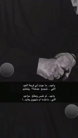 العيد قرب وهلت دموع الايتام وانا مع الايتام. دمعي اهله عيد بدون امي كنه احلام. امي حياة الروح والعيد كله 
