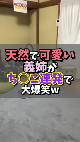 言い過ぎwww#ガチクラ #義姉 #fyp 