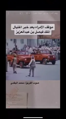 #اغتيال_الملك_فيصل  #ال_سعود_عزوفخر #الملك_خالد_بن_عبدالعزيز #الملك_فهد_بن_عبدالعزيز #الملك_عبدالله_بن_عبدالعزيز #الملك_سلمان_بن_عبدالعزيز  #عز_وفخر🇸🇦  #رسالة_اليوم #مساء_الخير #السعودية #صباح_الخير  . #اكسبلور #انشر_تؤجر #شوف #اكشن #لايفوتك #الترند #ترند #الان #اليوم #fyp. #foryoupage. #tiktokchallenge. #duet. #trending. #comedy. #savagechallenge. #tiktoktrend. .