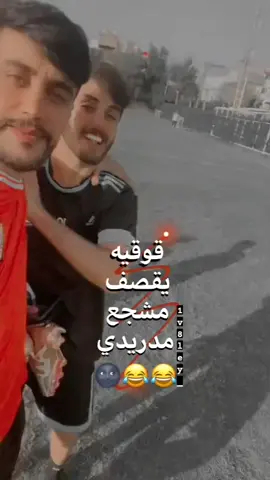قوقيه طلع يشجع برشلونة ❤️