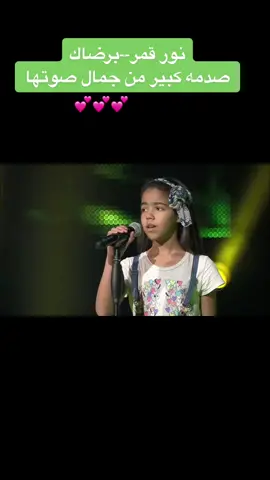 نور قمر  أقوى صوت في ذي فويس#thevoice #the_voice🔥team #tiktoklongs #fyp #fypシ #foryou #foryoupage #viral #challenge #تونس_المغرب_الجزائر @khouloud @The Voice Kids 