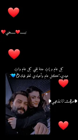 #كل_عام_وانتي #لمين_تقول_الكلام_هاذ_منشنو #منشنوها #يسعدلي__اوقاتڪۘم_حبايبي♥️ #‏كِل عام و إنتِ جنة قِلبي كِل عام وانتِ عيدي.‏