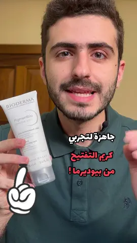 طريقة استخدام  Pigmentbio Sensitive area يوضع على المنطقة الغامقة في الجسم صباحاً ومساء بعد تنظيف المنطقة بالغسول أو بالماء،  كما يمكن وضعه بعد إجراء إزالة الشعر مباشرة لترطيب البشرة ومنع تشكل فرق اللون الأماكن التي يسمح فيها وضعه: ١- تحت الإبط ٢- الأرداف ٣- الركب ٤- الأكواع ٥- المناطق الحساسة  #skincare #pigmentation #bioderma #pigmentbio #pigmentbio 