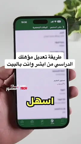 طريقة تعديل المؤهل الدراسي عن طريق ابشر بسهوله #بدر_منصور #ابشر 