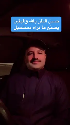 #fyp #viral #foryoupage #foryou #حسن_الظن #الايمان_بالله #التوكل_على_الله #اكسبلور 