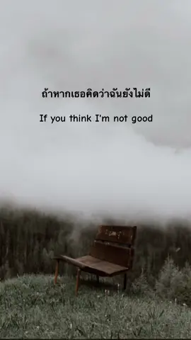 #ไม่สมศักดิ์ศรี #แปลอังกฤษ #สตอรี่_ความรู้สึก😔 #ทําให้แล้วนะ #ยืมลงสตรอรี่ได้ @nampung.9155 