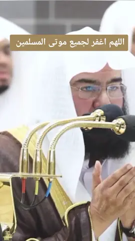 #الشيخ_عبدالرحمن_السديس #رمضان_١٤٤٤هـ #ليلة_القدر 