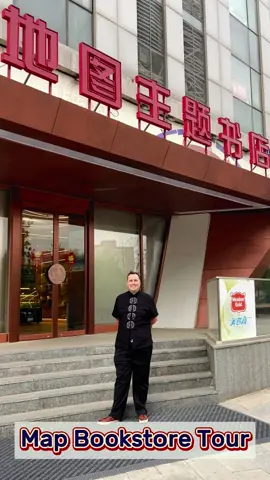 This bookstore has the whole world in it! #reading #bookstore #worldbookday #chinesebooks #maps #globes #chineseculture #beijing #thebridge #fyp