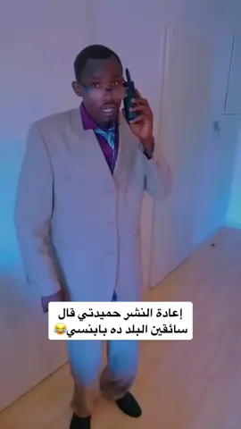 #wadmalit #مسترفتيل #comedia #سودانيز_تيك_توك_مشاهير_السودان #سودانيز_تيك_توك 