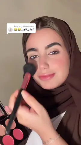 Replying to @كادي #fyp #fypシ #walaaaqeel #تعلم_على_التيك_توك #makeup #tutorial #revolution #benefitcosmetics #niceone #maccosmetics #itcosmetics 