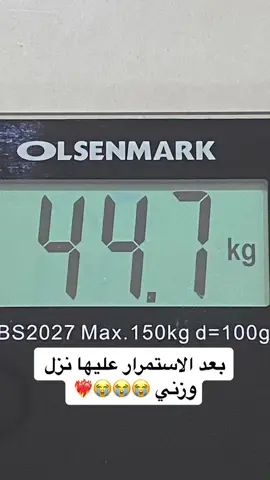 نزلت 6 كيلو 😭😭😭 #عشبه_وزيت #حلاوة_اللقاء #اكسبلور_تيك_توك #ك #اكسبلوررررر #اكسبلورexplore #اكسبلور #fyp 