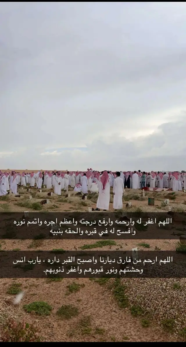 #الله_يرحمك_ويجعل_مثواك_الجنه_يارب 