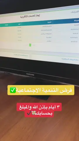 #خدمات_الالكترونيه #خدمات #tiktoklongs #fyp #foryou #foryourpage #التنمية_الاجتماعية #قرض #قرض_العمل_الحر #