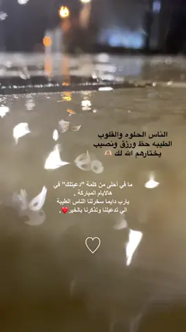 #الله يرزقنا الناس الطيبه #foryou #fyp #اكسبلورexplore #