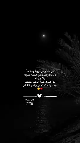 رحم الله والدي رحمة الابرار #اكسبلورexplore 