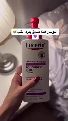 Eucerin 500 ml lotion 🧴🧴 لوشن القضاء على الخشونة ✨✨ ✔️ للبشرة شديدة الخشونة والجفاف ✔️ ينعم البشرة الخشنة والمجعدة ✔️ علاج فعال لجلد الدجاجة، strawberry skin 🍓  ✔️ خالي من العطور والاصباغ والبرابين ✔️ يمكن استخدامه للبشرة الحساسة #explore #eucerin #skincare 