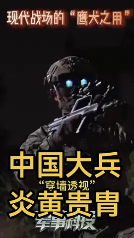 超级大国的中国大兵装备有多精良？#财大气粗 #高科技 #超级大国🇨🇳 #超级大国 #解放军 #解放軍 #PLA #中国軍 #军事科普 #军事科技 #军事装备 #軍事 #軍事力 #中国大兵 #炎黄贵胄 #高等文明 #軍事裝備 #炎黃貴胄 #uniformemilitairedelapl #arméechinoise #ejércitochino #កងទ័ពចិន #китайскаяармия #военнаяформаноак #униформаноак #الصين #عسكري #กองทัพจีน #กองทัพจีน🇨🇳 #chinesearmy #military #hightechnology #china #fypage #fypシ #fyp #fy #天朝上国 