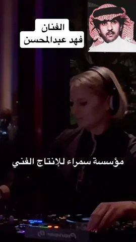 #الفنان_فهد_عبدالمحسن #فهد_عبدالمحسن #الفن_الشعبي #مؤسسة_سمراء_للإنتاج_الفني #عبدالله_السالم #خالد_السلامة #سالم_الحويل #سلامة_العبدالله #سامري #طرب 