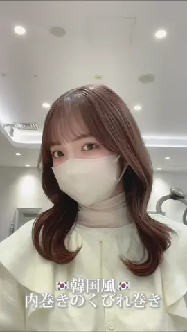 ⸜❤︎ 韓国風🇰🇷内巻きのくびれ巻きのやり方 ❤︎⸝‍ モデルさんで来てくれた方にはゆっくりお教えします🧚🏻‍♀️ 5月もモデル募集してます❤︎ color treatment straight perm←←new‼︎ 平日20時から、土日祝19時からの営業後のご案内になります‼︎ モデルは男女問わずどなたでも大歓迎です❤︎ 気軽にDMしてください🫶🏻 #韓国ヘア #韓国風ヘア #くびれ巻き #ヨシンモリ #巻き動画 #おくれ毛 #前髪巻き方 #コテ巻き #美容師アシスタント #表参道美容師 #jo1 #jam #jo1好きな人と繋がりたい #jamと繋がりたい #川西拓実 #川西拓実好きな人と繋がりたい #韓国好きな人と繋がりたい #韓国女子 #kpop  #カラーモデル #カラーモデル募集 #トリートメントモデル #トリートメントモデル募集 #縮毛矯正 #縮毛矯正モデル募集 #ストレートモデル募集