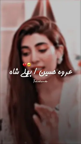 رب دلاں وچ رھیندا 🥺❤️ ~ #UrwaHocane #ForyouPage #Trending #Poetry #GoViral #1millionaudition #NotYourFahad #Fahadwri8s2 