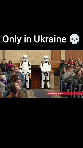 #ohio #onlyinukraine #ukraine #only#starwars #russia #украина #звездныевоины #президент #💀 #fyp #fypシ #meme #stopwar #tiktok #moscow #сво #гур #зсу 